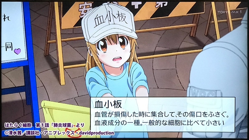 はたらく細胞