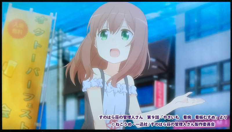 すのはら荘の管理人さん