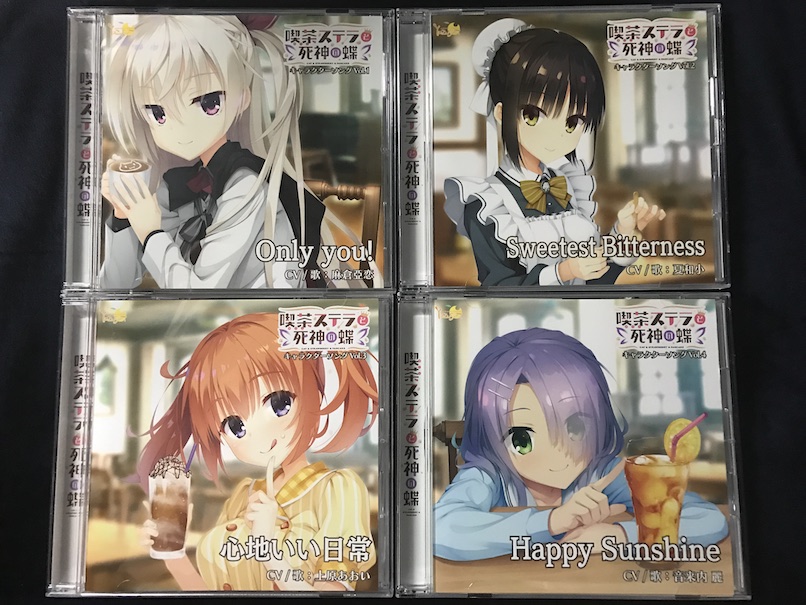 『喫茶ステラと死神の蝶』キャラクターソング&ドラマCD