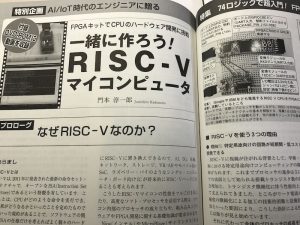 『特別企画』:FPGAキットでRISC-V開発
