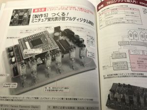 第5章 ミニチュア蛍光表示管デジタル時計