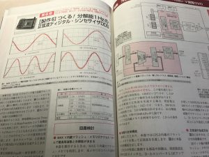 第6章 分解能1Hzの正弦波デジタル・シンセサイザDDS