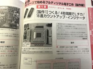 第1章 16進カウントアップ・インジケータ