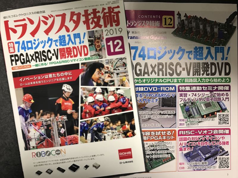 トランジスタ技術2019年12月号 『CPLDでデジタルロジック超入門』レビュー