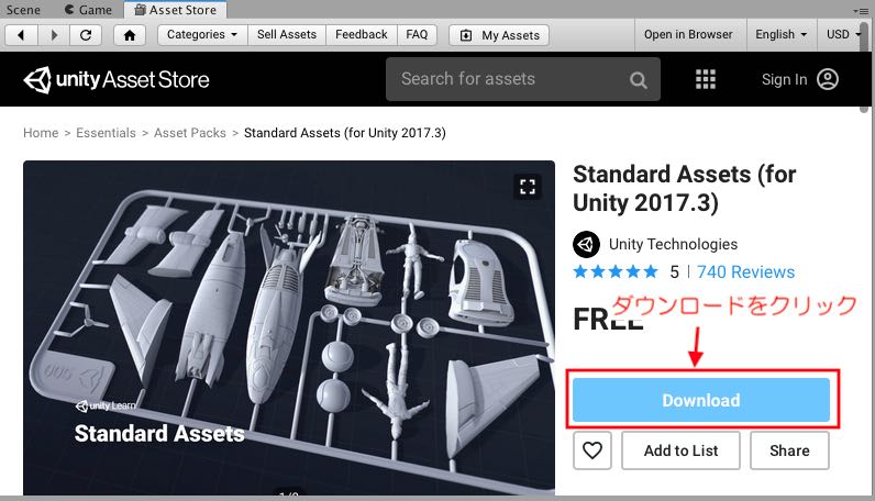 Standard Assetのダウンロード