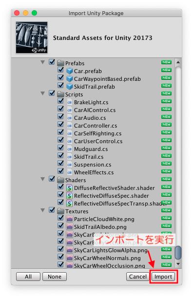 Standard Assetのインポート選択&実行