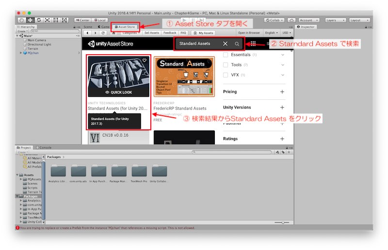 Asset StoreでStandard Assetsを検索