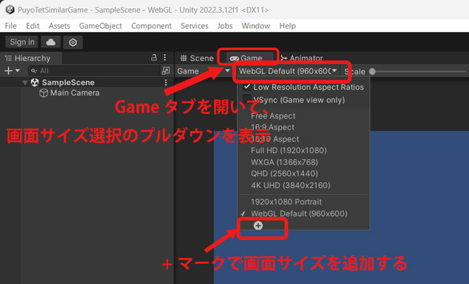 Gameタブの画面サイズプルダウン