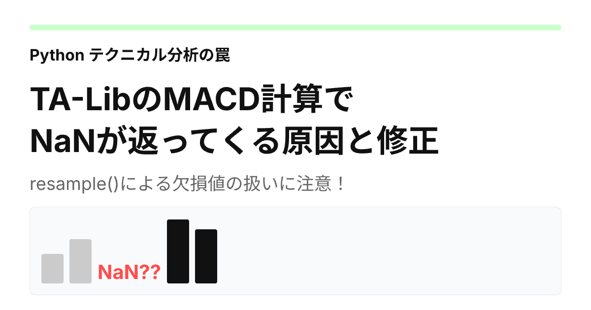 【Python】TA-LibのMACD計算でNaNが返ってきていた-原因はresample-