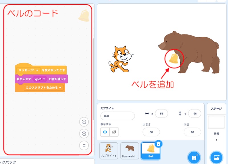 ベルのオブジェクト(キャラクタ)追加