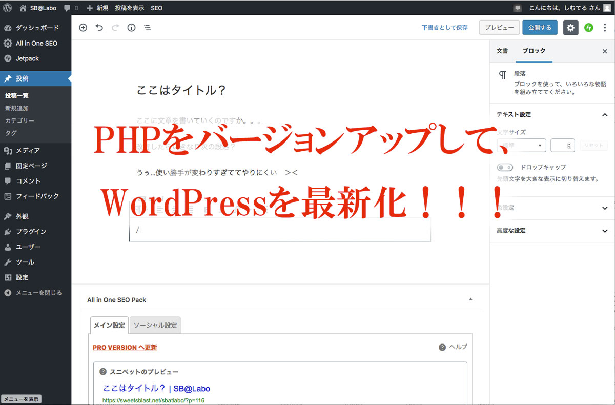 PHPをバージョンアップしてWordPressを最新化!!!