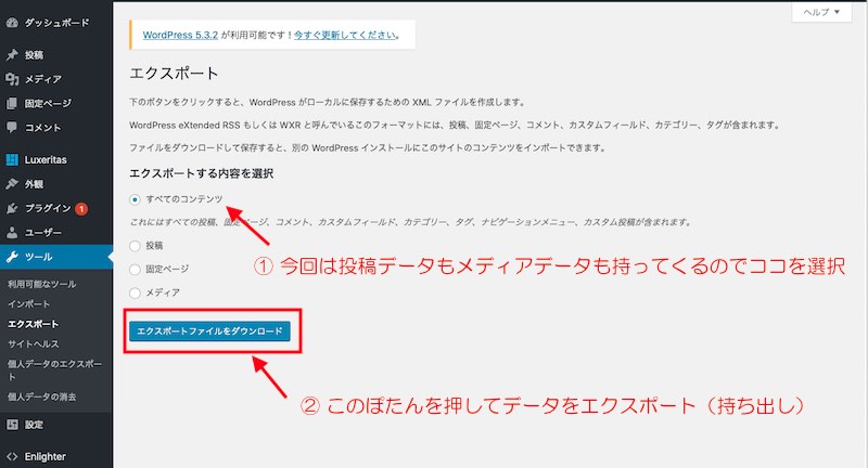 WordPressからのエクスポート