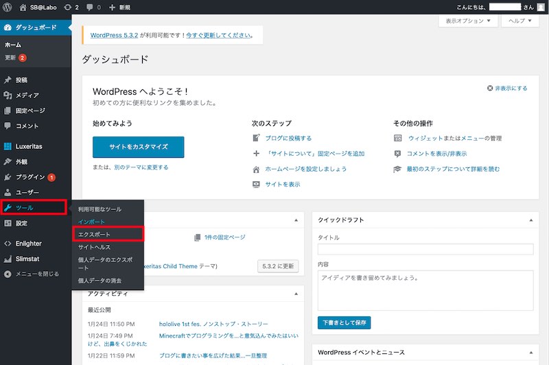 WordPressからのエクスポート。メニュー選択。