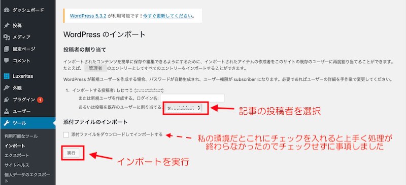 記事データのインポート実行