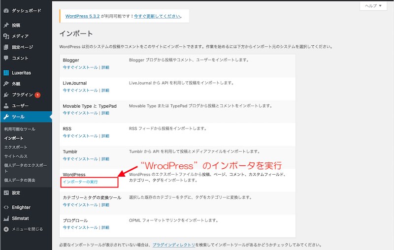 WordPressへインポート。WordPressインポーターへ。