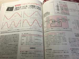 第６章　分解能1Hzの正弦波デジタル・シンセサイザDDS