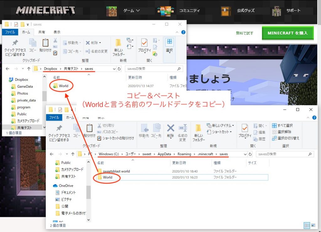 WindowsからDropboxへワールドデータをコピー