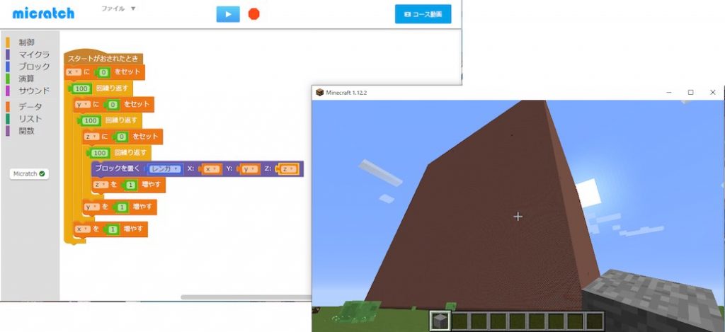 謎サイトでMinecraftプログラミングのお試し